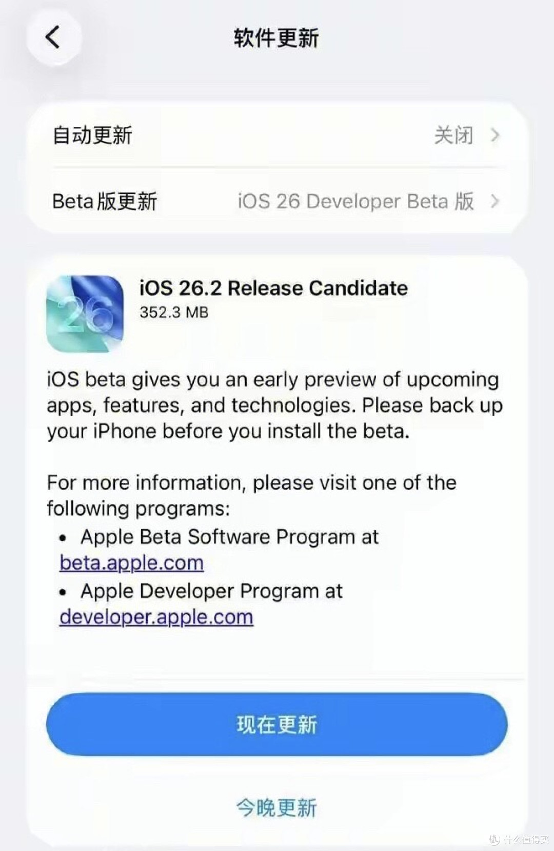 等了个寂寞?iOS 26.2正式版又跳票,苹果放出500MB“RC2救命包”