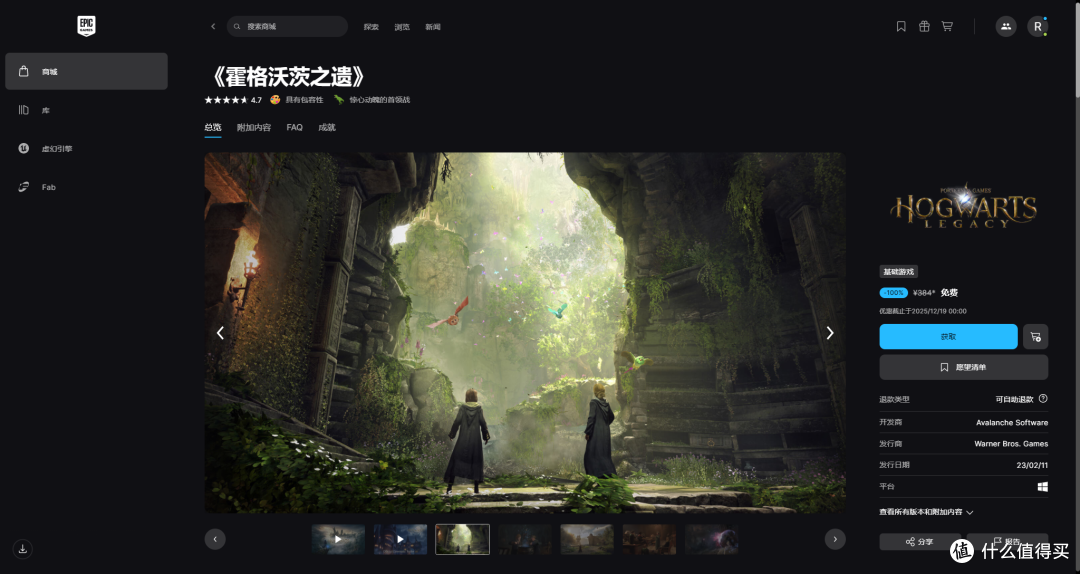 Epic圣诞喜加15第一款《霍格沃兹之遗》！正确领取教程！