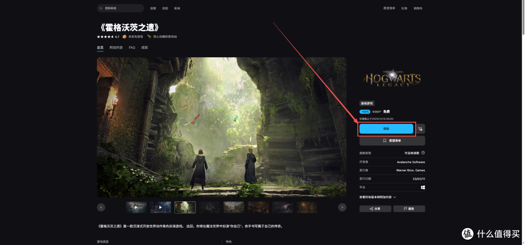 Epic圣诞喜加15第一款《霍格沃兹之遗》！正确领取教程！