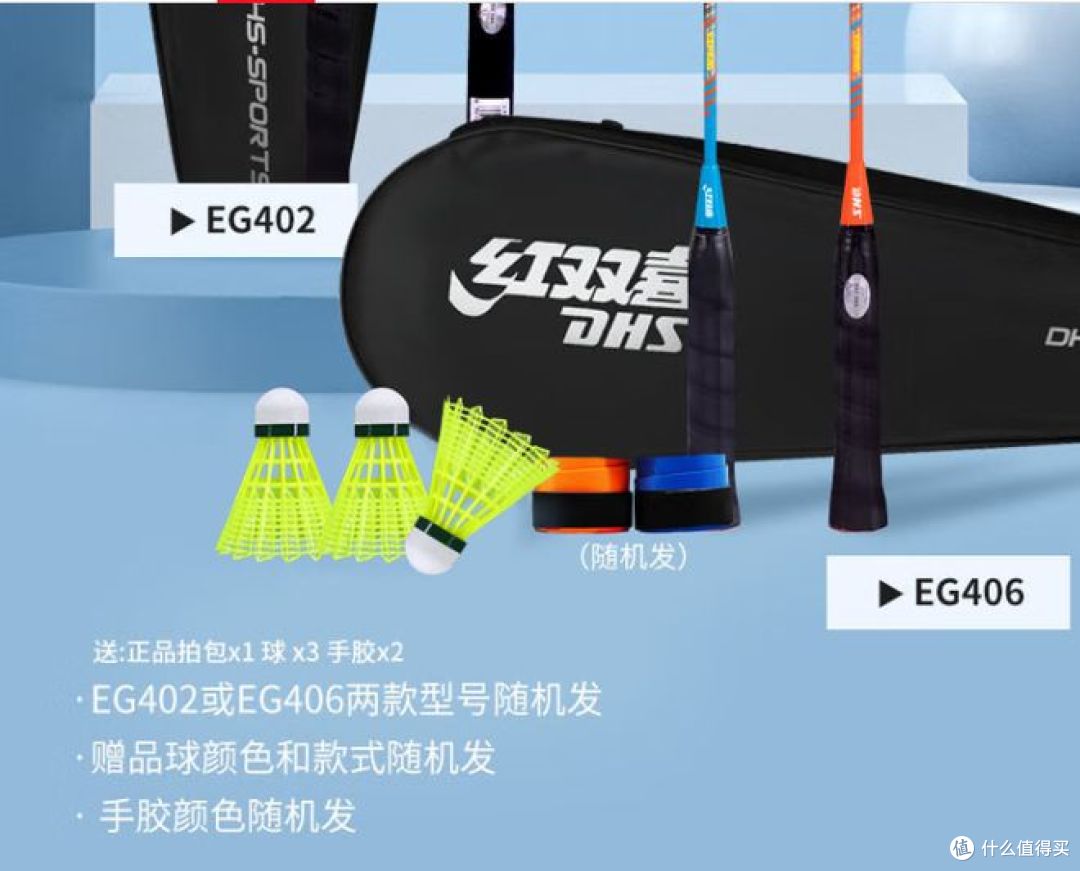 红双喜羽毛球拍套装,对拍,复合碳素,已穿线含手胶!
