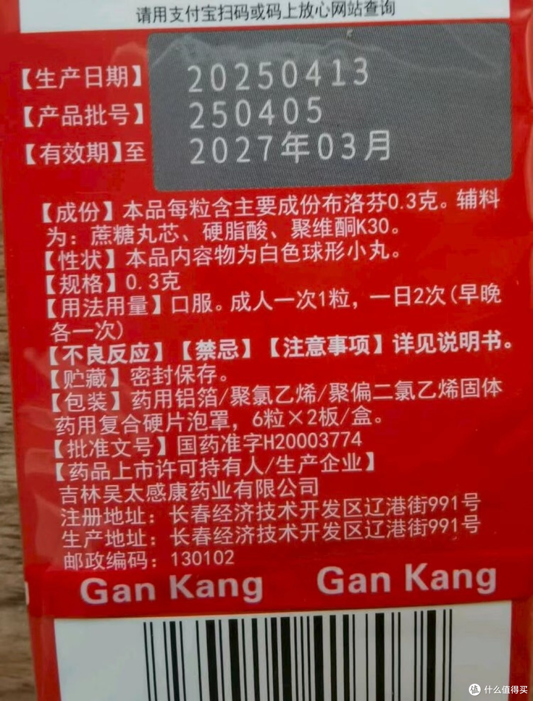 双十二囤药：感康布洛芬缓释胶囊