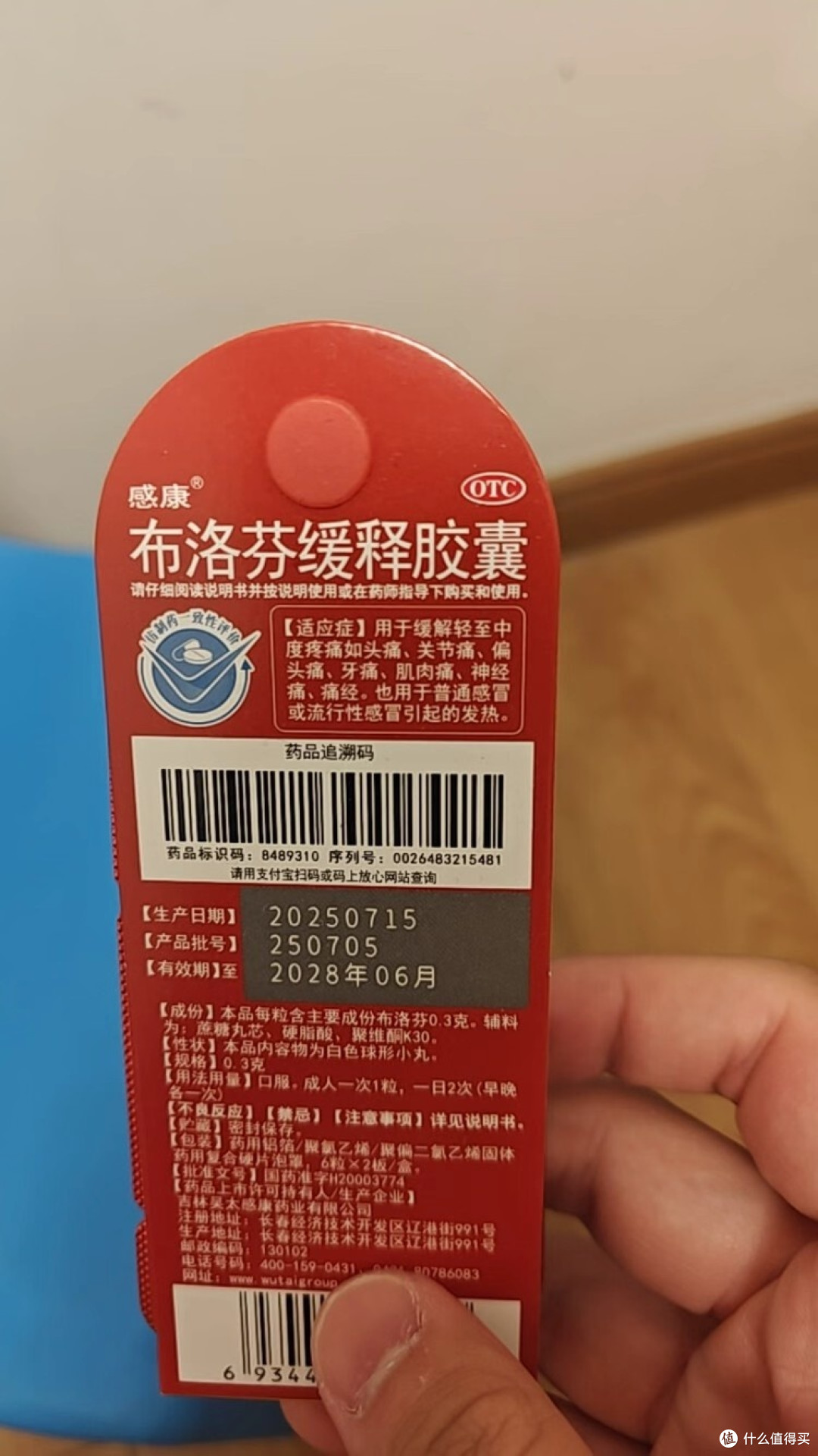 双十二囤药:感康布洛芬缓释胶囊