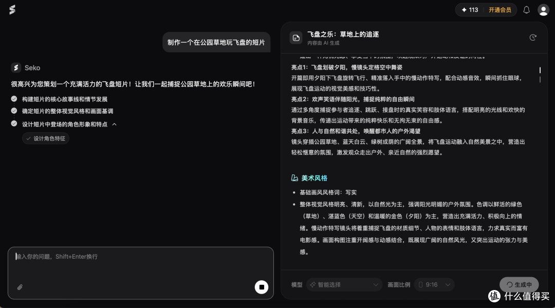 与AI共舞:我用Soke AI创作短片的真实体验