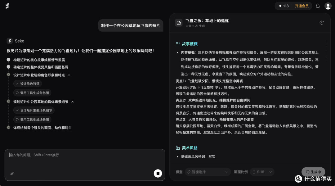 与AI共舞:我用Soke AI创作短片的真实体验