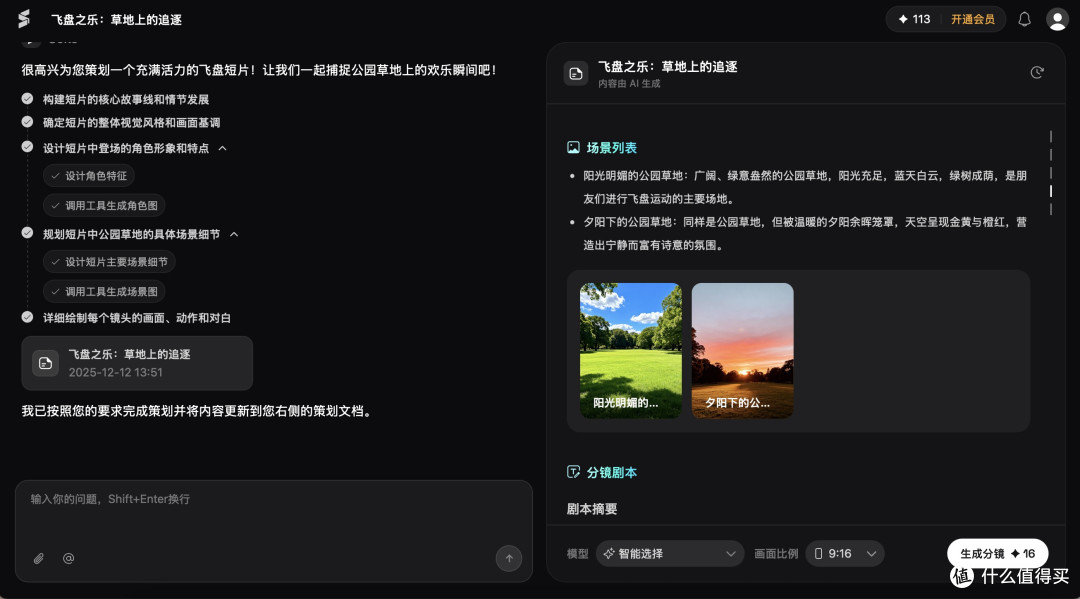 与AI共舞:我用Soke AI创作短片的真实体验