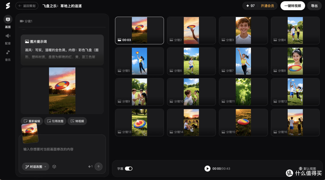 与AI共舞:我用Soke AI创作短片的真实体验