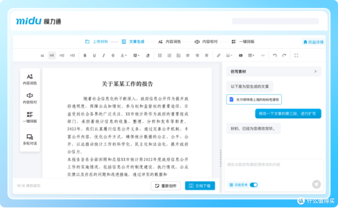 告别风格不一:2025年有哪些仿写软件值得选择?体验蜜度模力通