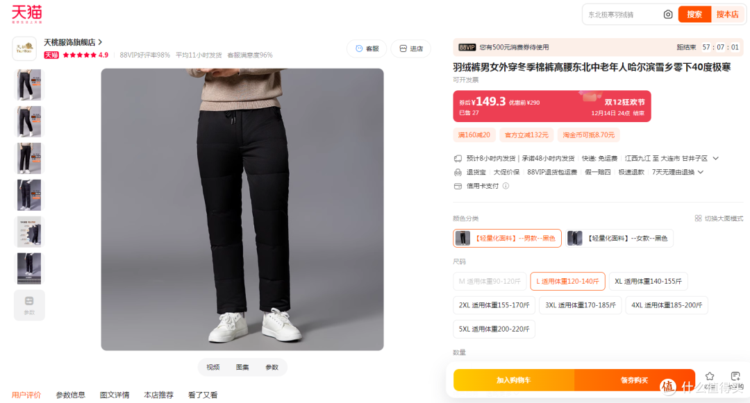 含泪推荐!不到150元买到160g充绒量的750蓬羽绒裤