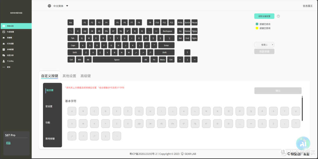 当87配列公版方案卷到尽头……就是超高性价比!新盟S87Pro
