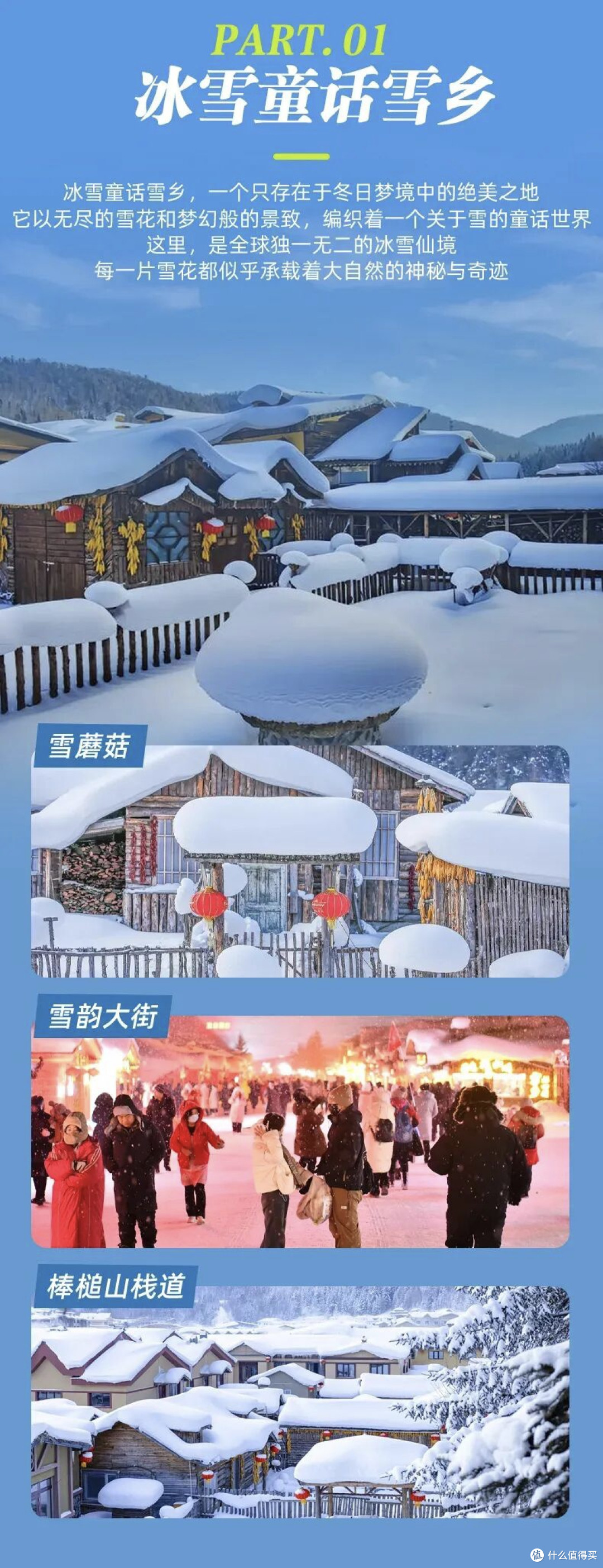 哈尔滨+雪乡亲子游全攻略:行程规划+带娃避坑,玩转冰雪童话