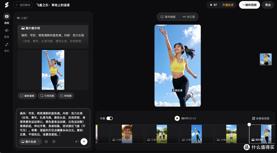 与AI共舞:我用Soke AI创作短片的真实体验
