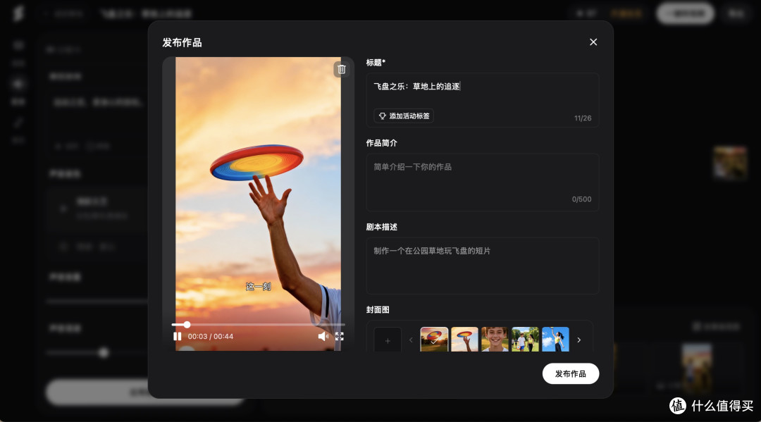 与AI共舞:我用Soke AI创作短片的真实体验