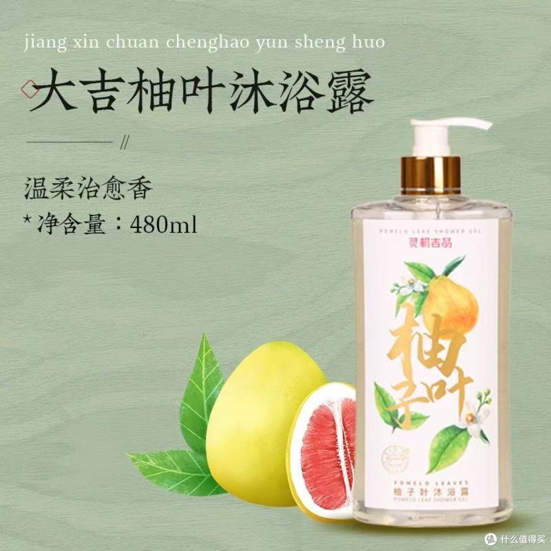 灵机麦玲玲碌柚叶沐浴露亲测:洗走霉运还嫩到发光