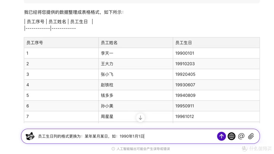办公小浣熊 开启高效办公新篇章