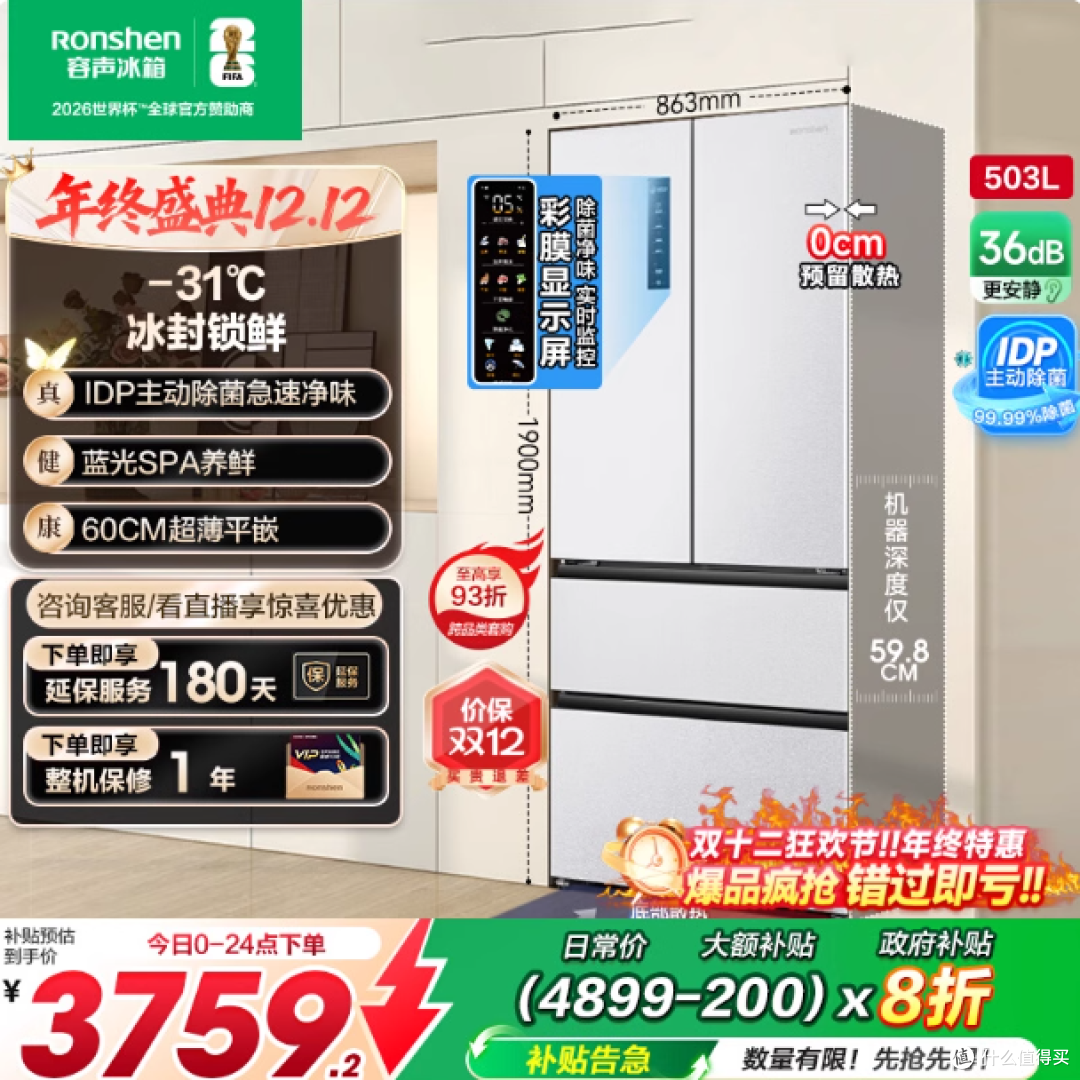 容声503Pro升级IDP净味法式四门冰箱家用超薄嵌入以旧换新补贴