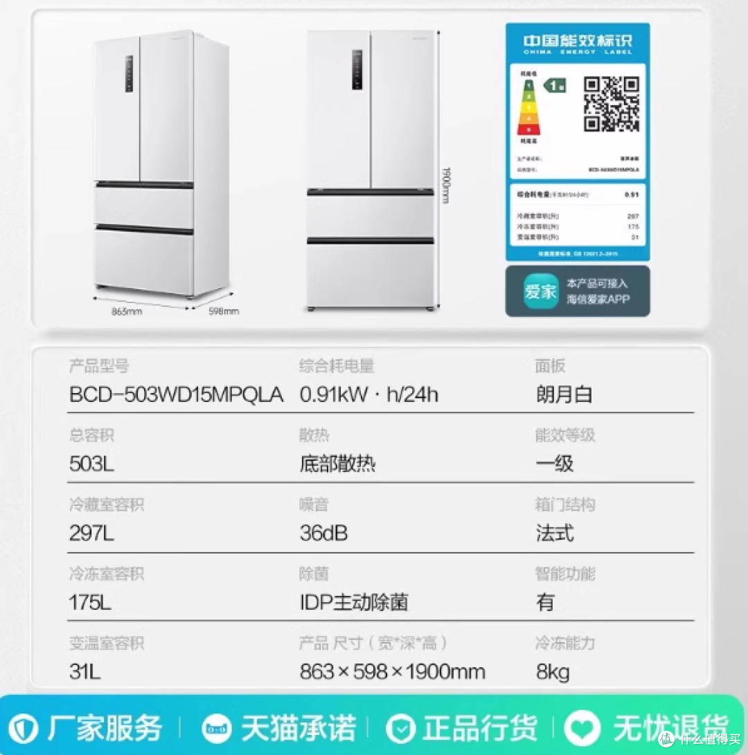 容声503Pro升级IDP净味法式四门冰箱家用超薄嵌入以旧换新补贴