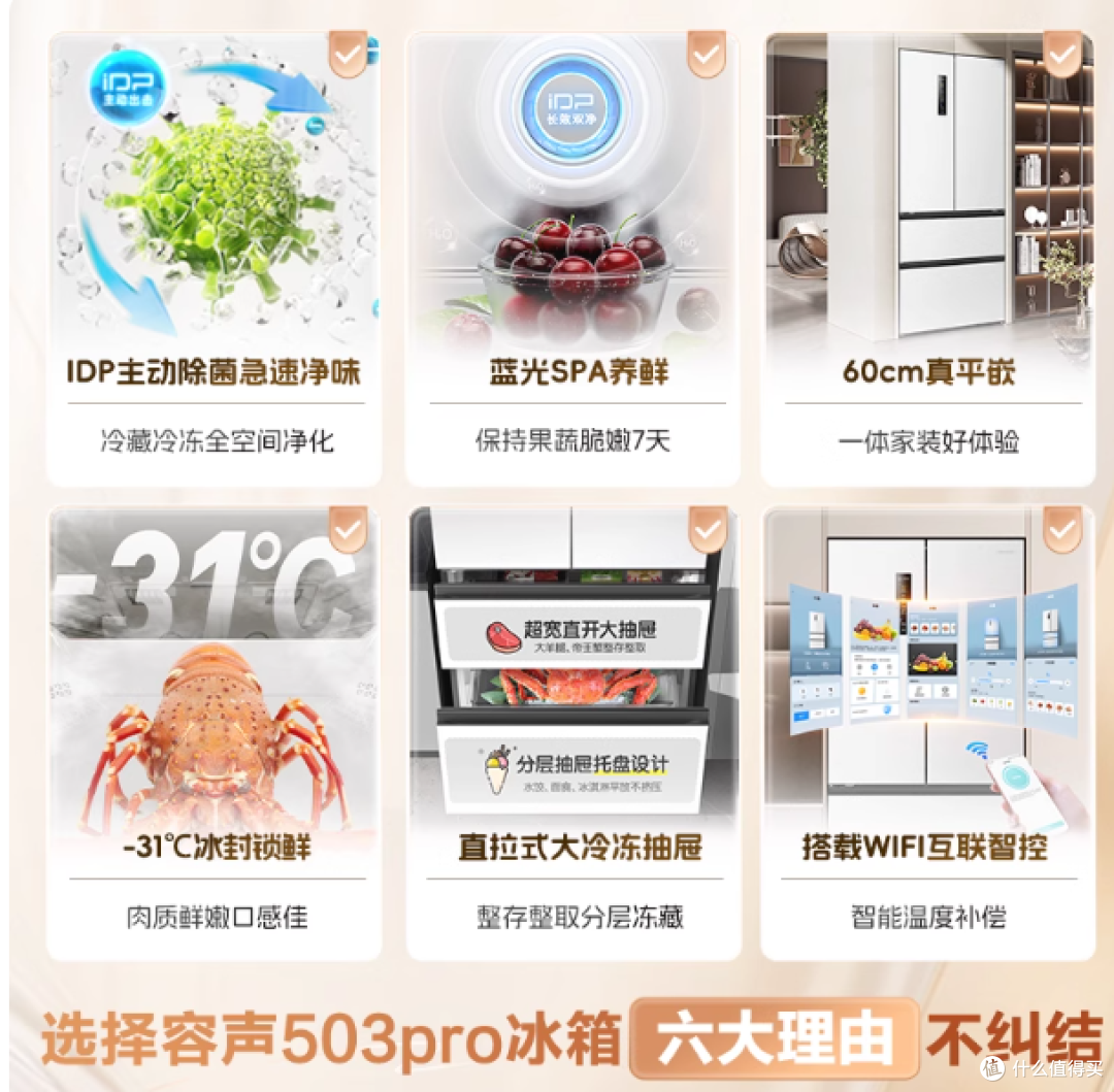 容声503Pro升级IDP净味法式四门冰箱家用超薄嵌入以旧换新补贴