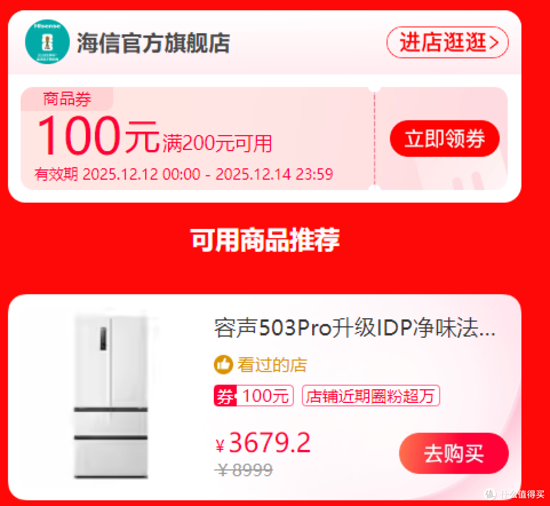 容声503Pro升级IDP净味法式四门冰箱家用超薄嵌入以旧换新补贴