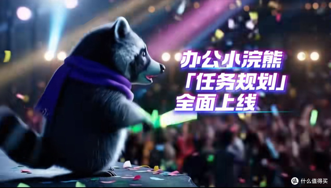 清晨到深夜,办公小浣熊陪我走过每一个忙碌的日子