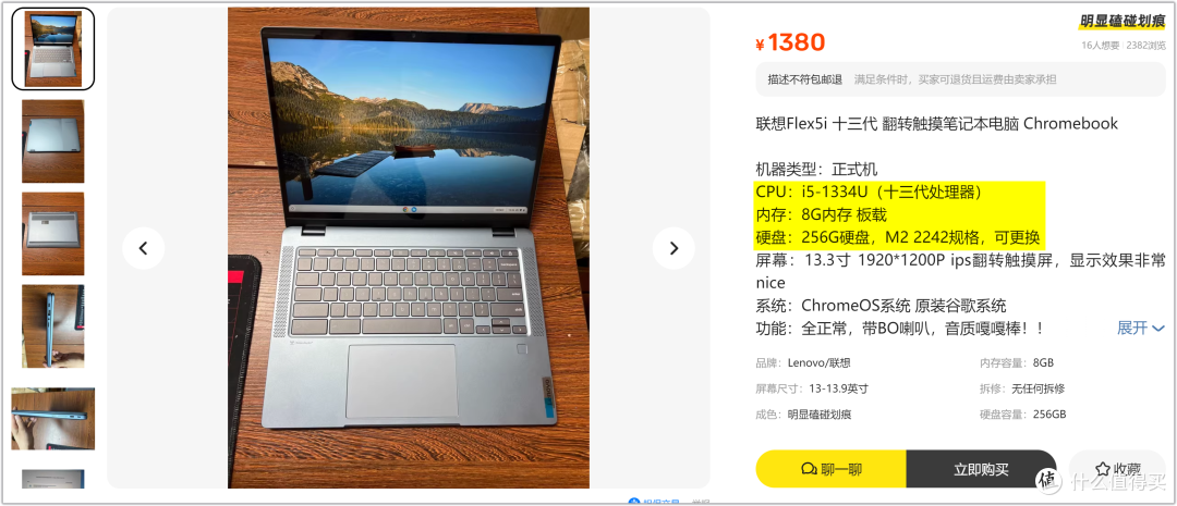 1380捡漏联想13代二合一笔记本!省500元,这颗白菜能打吗?