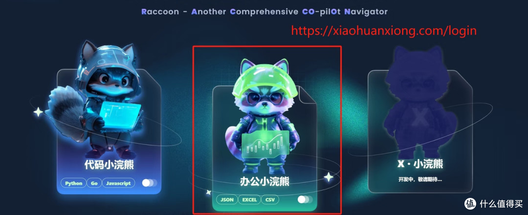 办公智能化就看小浣熊智能助手