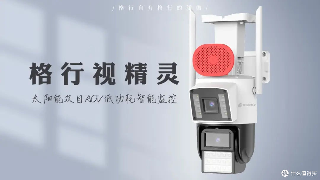 省心又省钱:格行视精灵亲测,偏远地区安防从此告别拉电拉网!