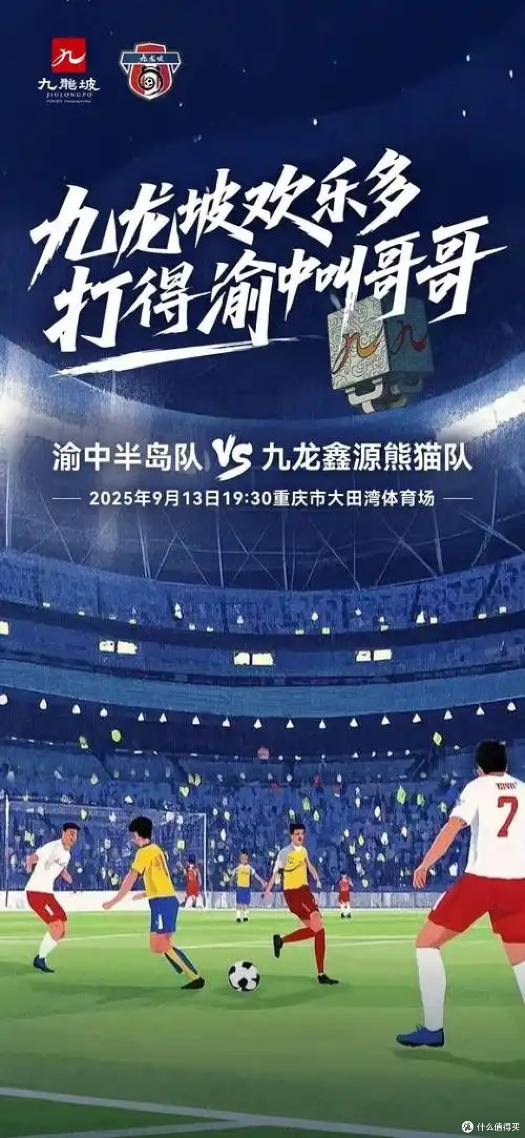 渝超,一票难求