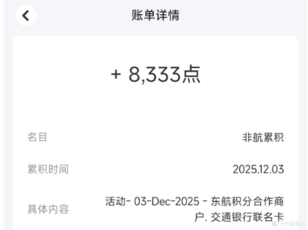 新上大白“开放”渠道成功!卡BUG白给几万东航分?
