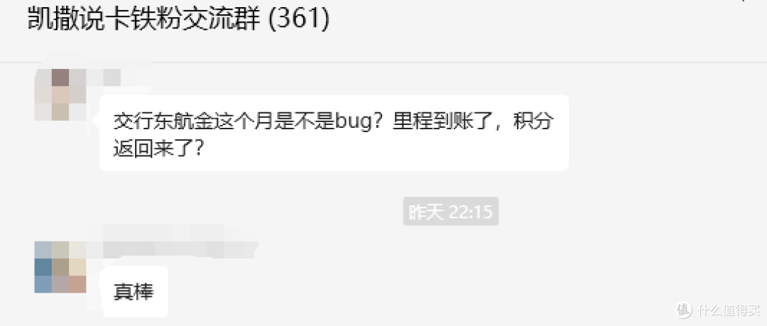 新上大白“开放”渠道成功!卡BUG白给几万东航分?