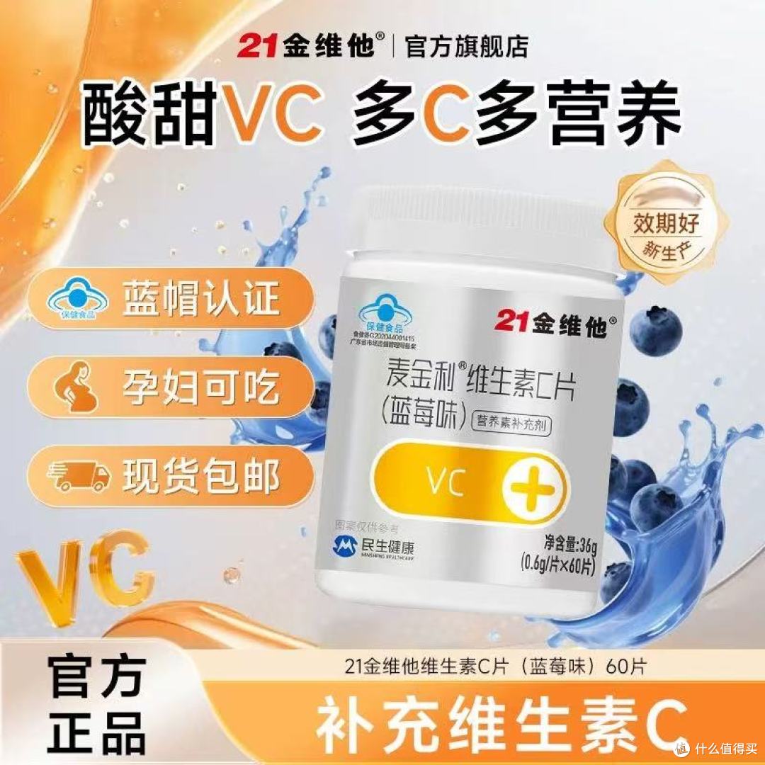 21金维他VC片60粒实测！打工人/宝妈闭眼入的补维C神器✨_基础健康_什么值得买