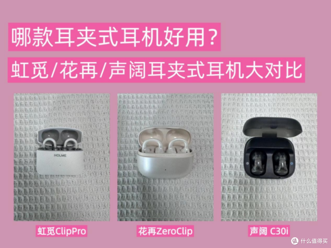 虹觅、花再、声阔哪款好?300元价位哪款更值得购买?