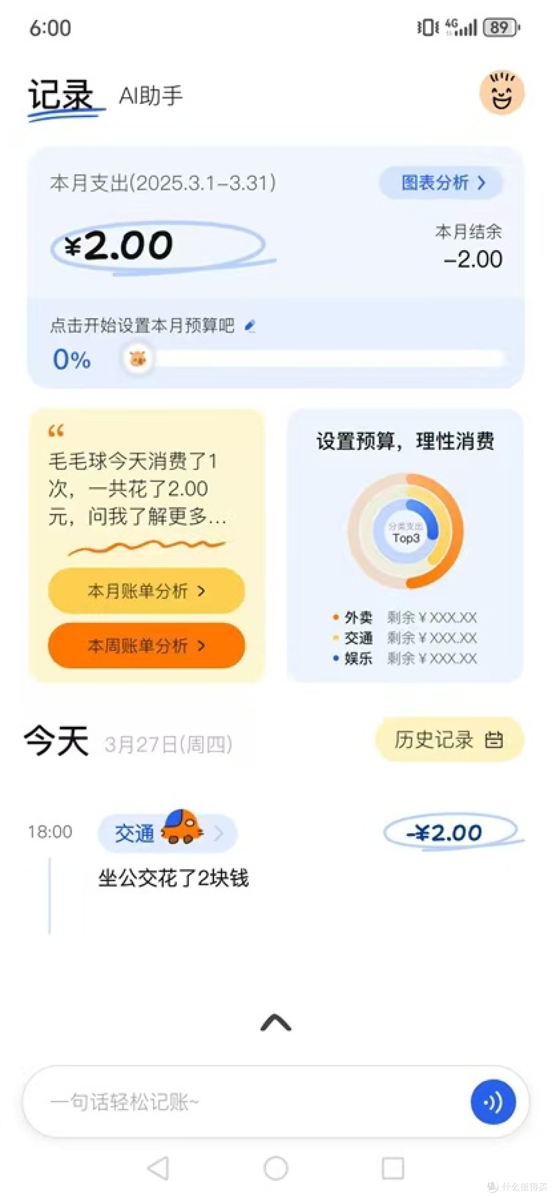 数字时代的一笔温柔：咔皮记账与消失的“记账仪式感”