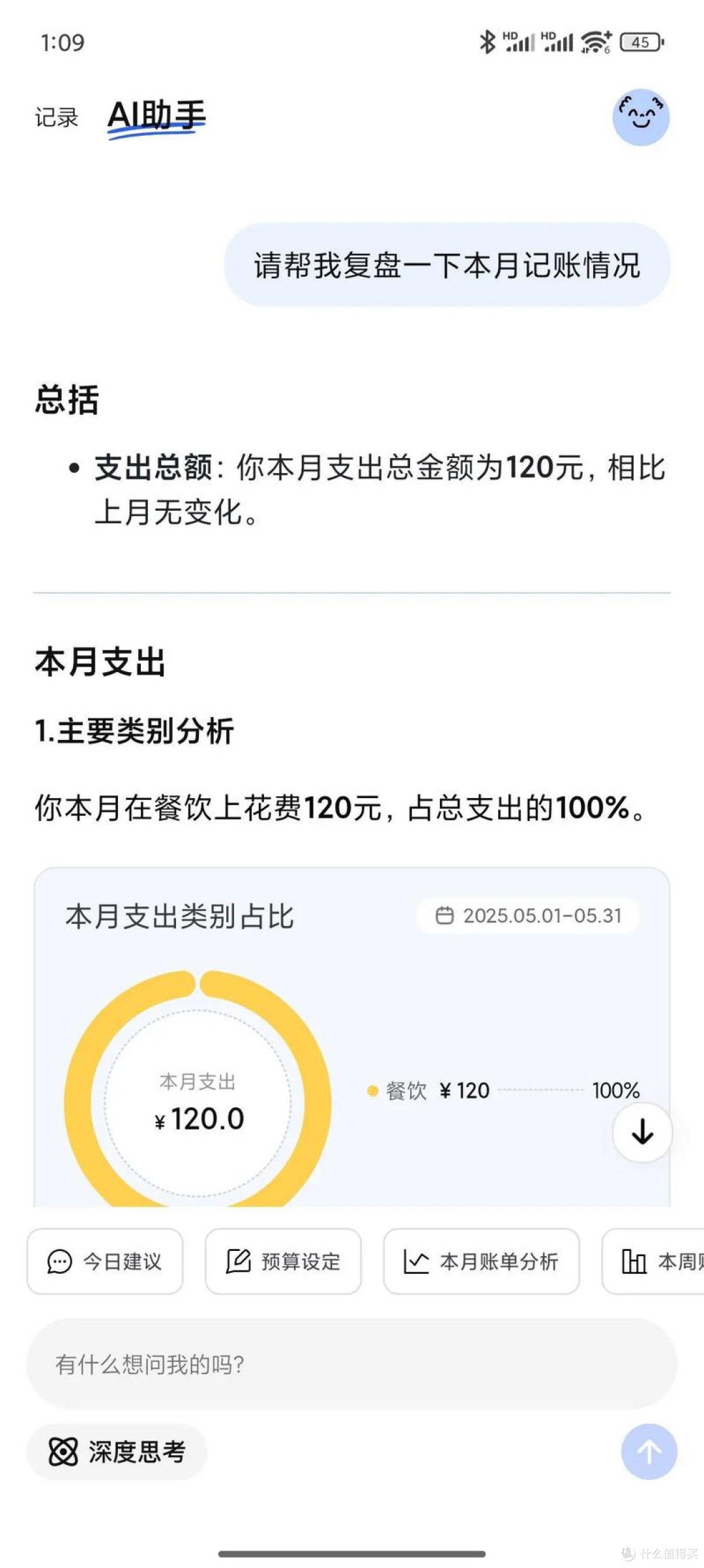 咔皮记账功能太给力了