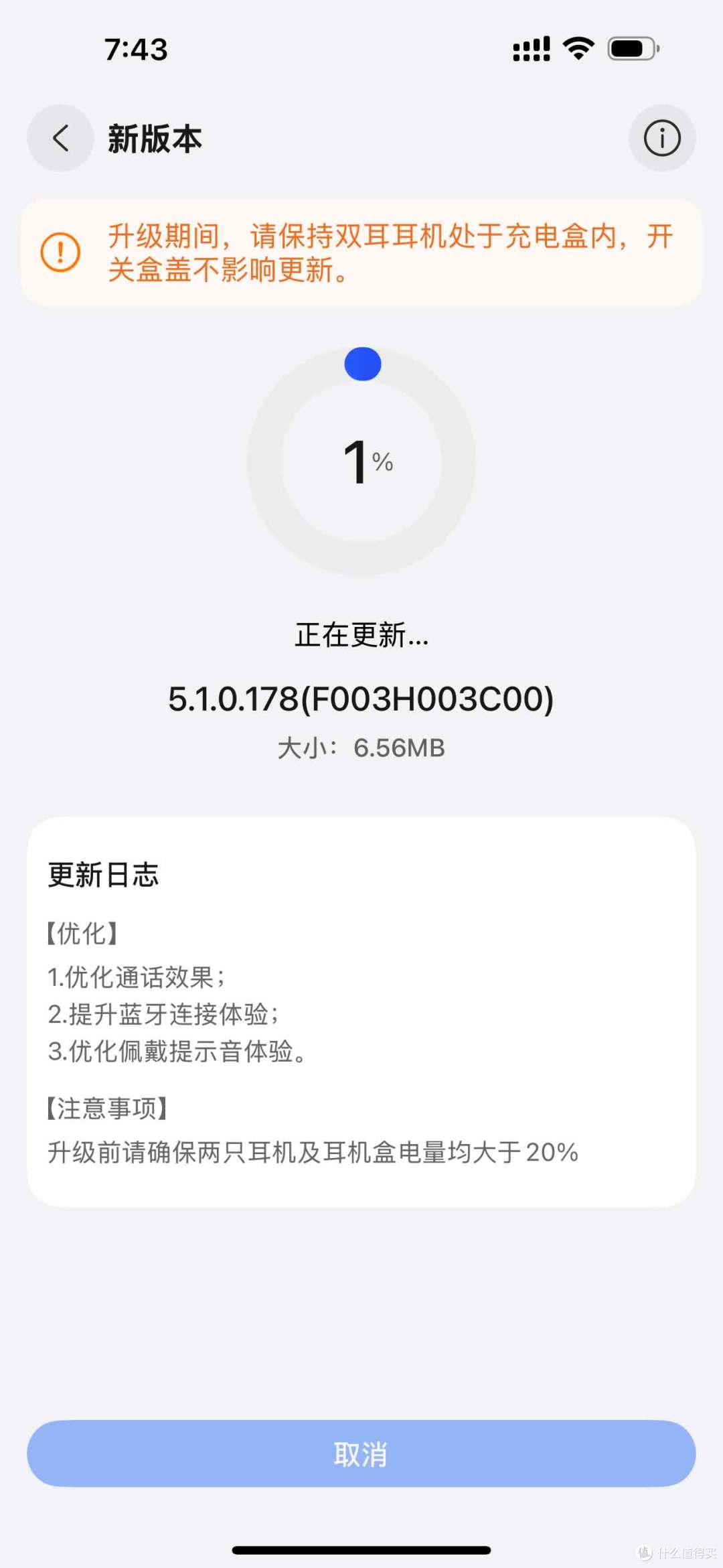 华为FreeClip2提示音太响？升级178版本就能解决！