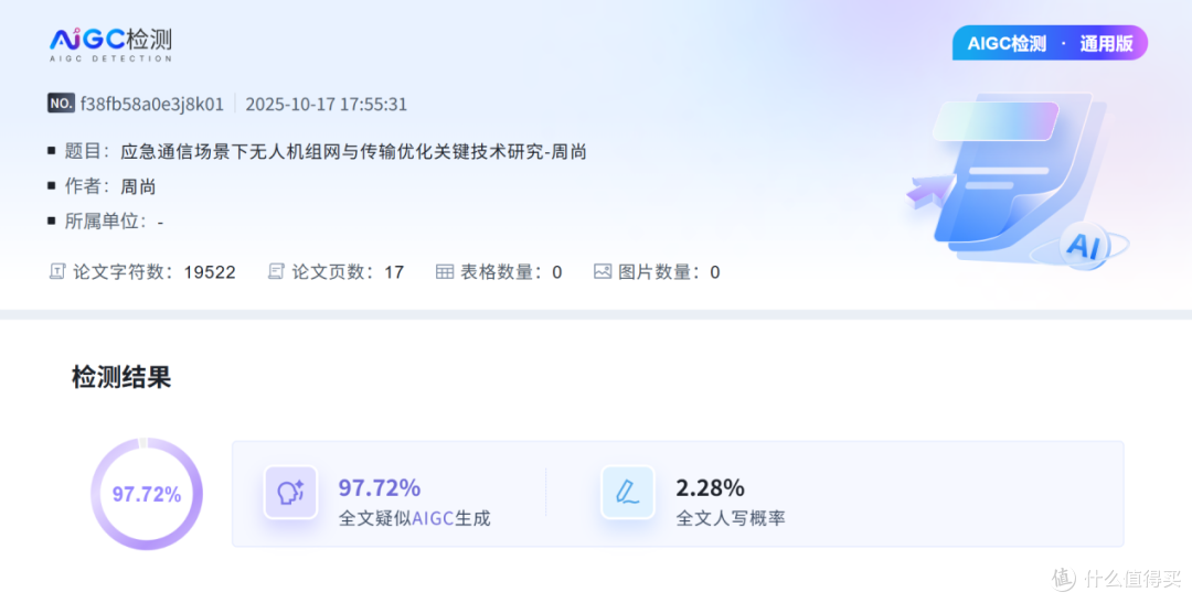 学生党必看免费降ai率工具,亲测,这些坑你别踩!