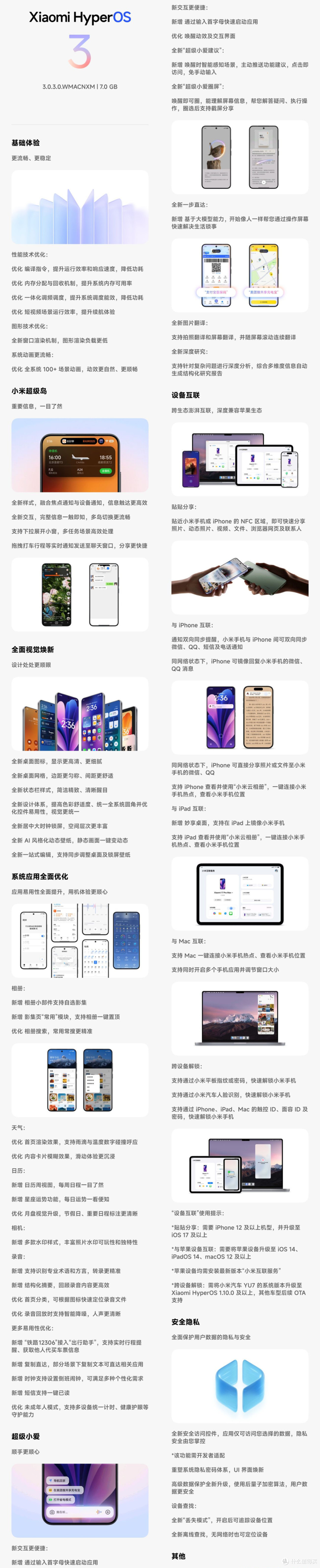这些小米手机,启动全新澎湃OS3正式版升级!包括小米13系列等