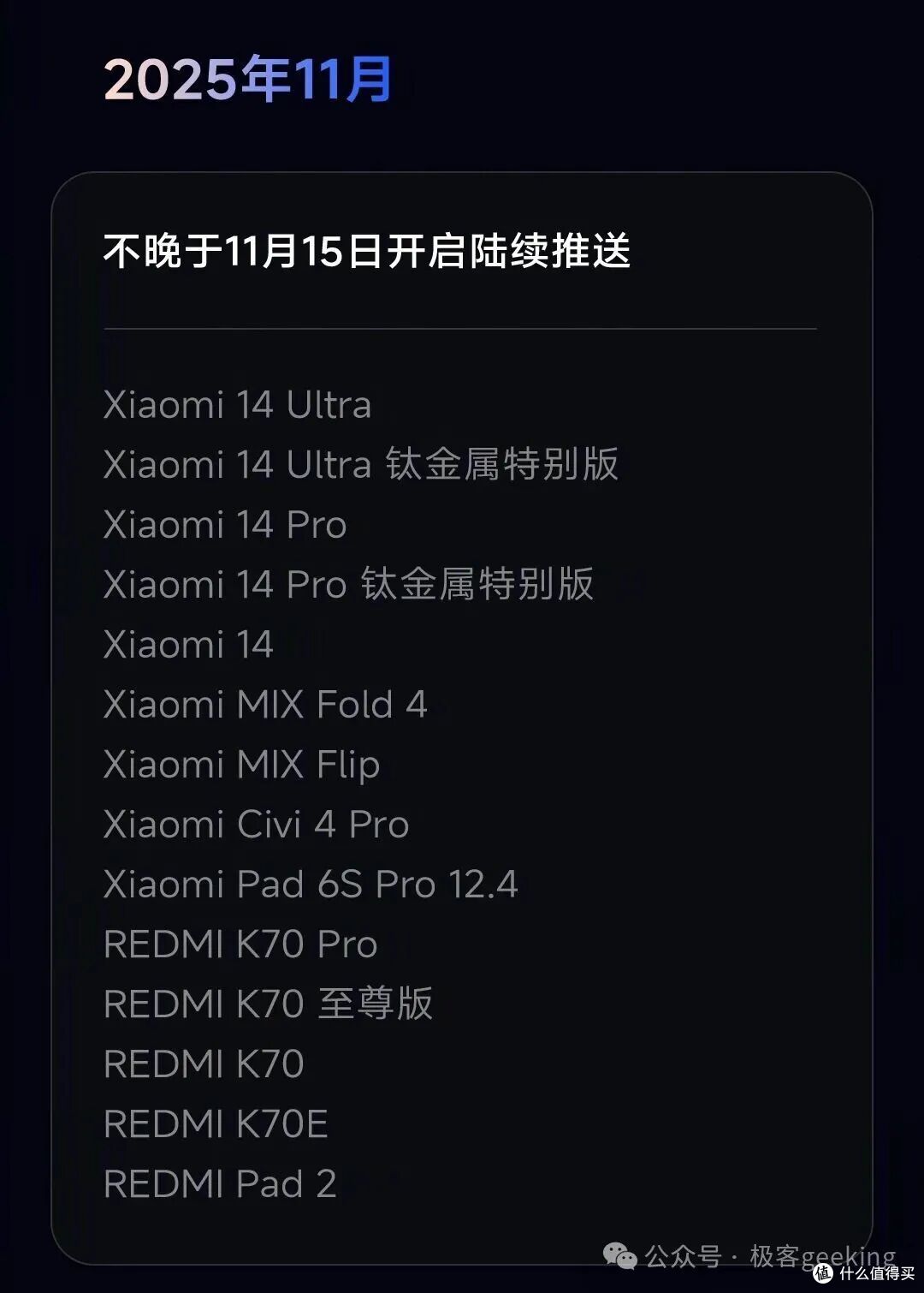 这些小米手机,启动全新澎湃OS3正式版升级!包括小米13系列等