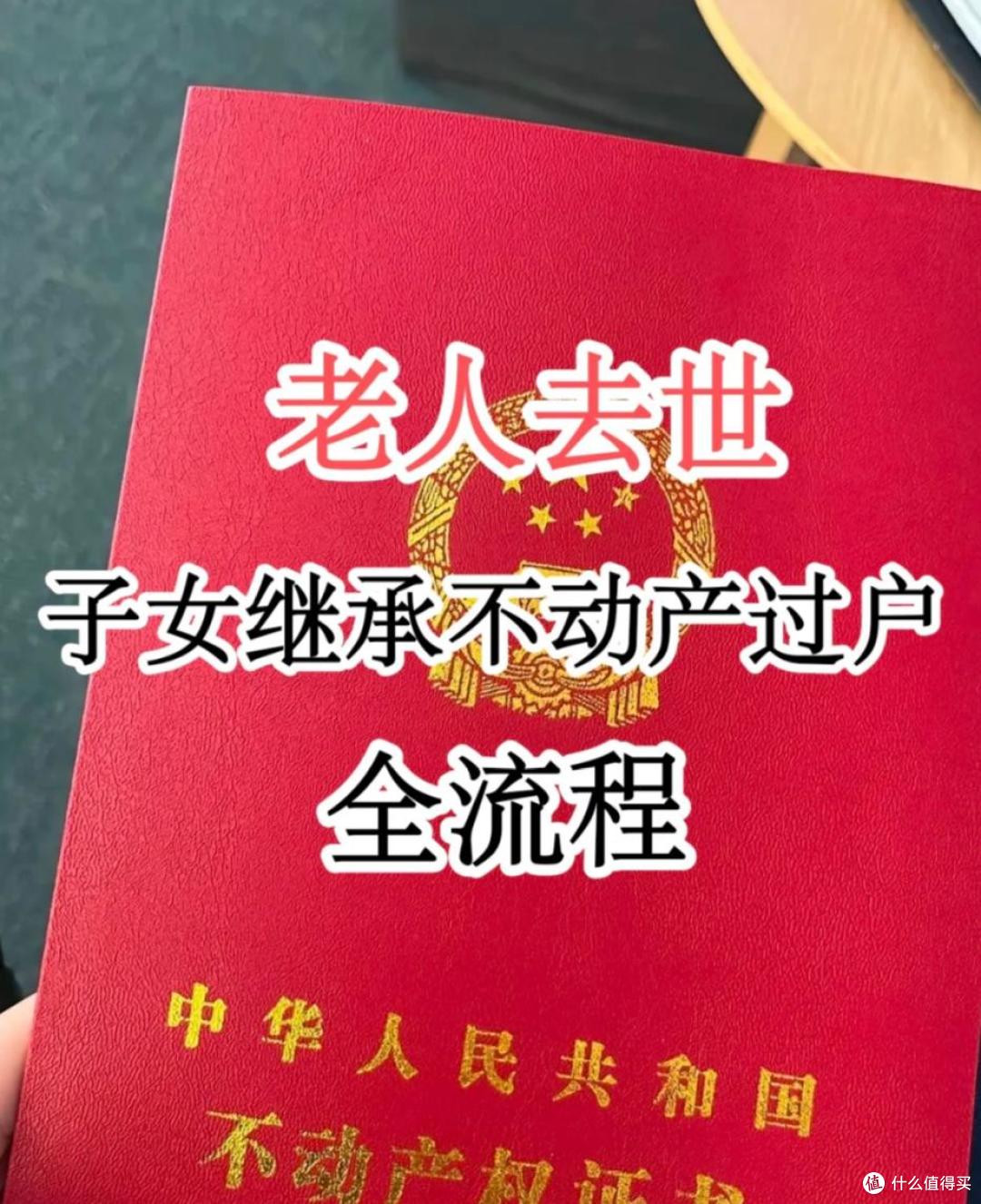 房产证上的人去世了,房子要如何过户?建议早点办,否则很麻烦!