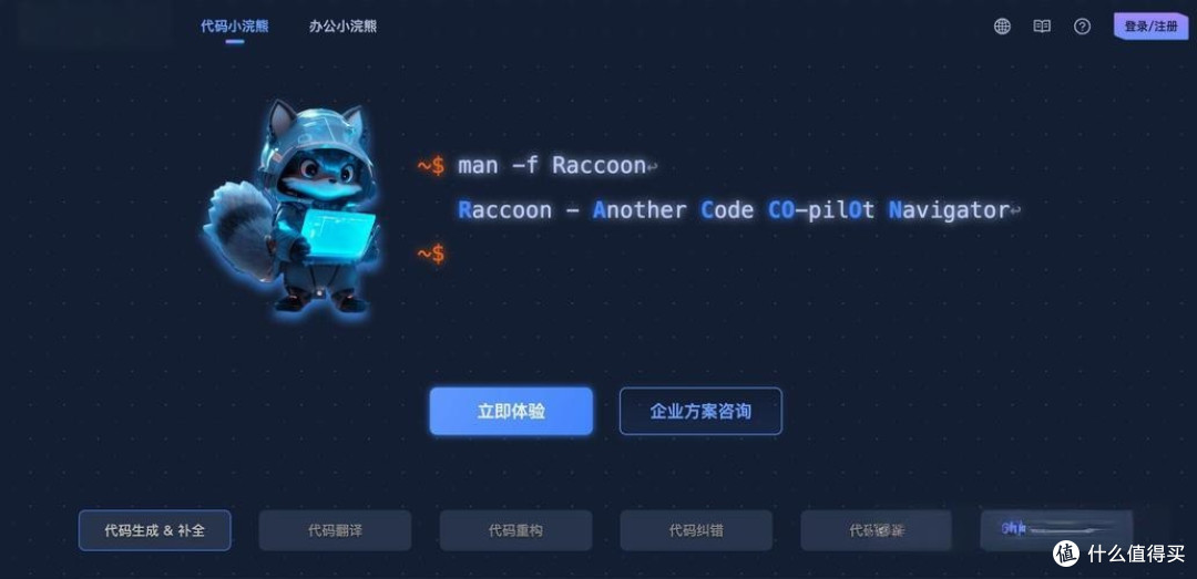 小浣熊智能助手：我的全场景效率提升秘密武器