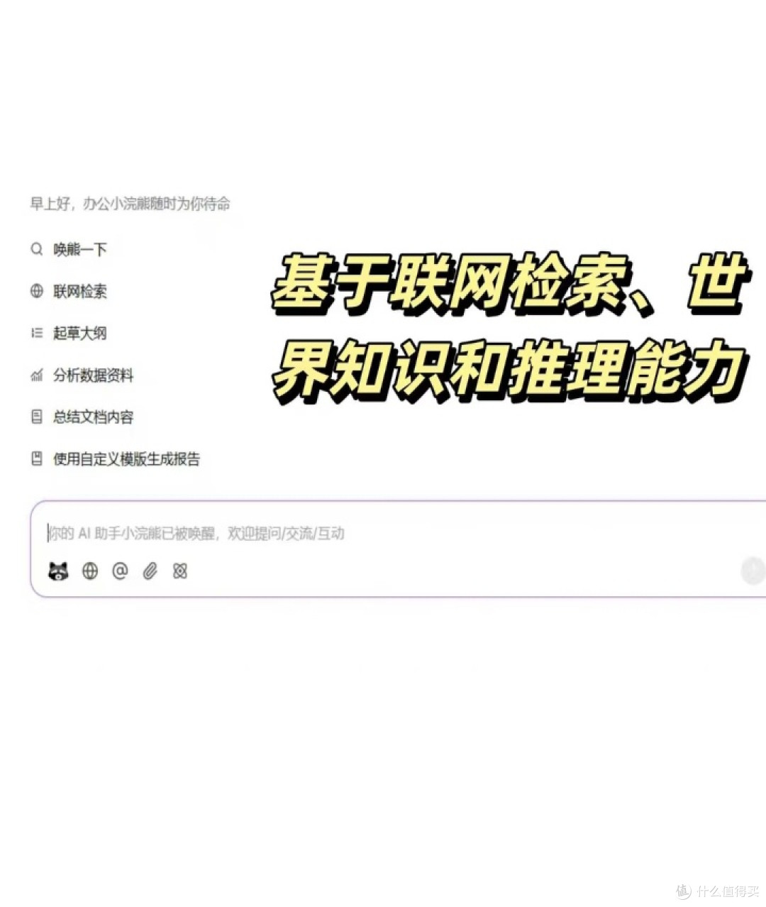 小白也能轻松上手！小浣熊智能助手承包你的高效办公