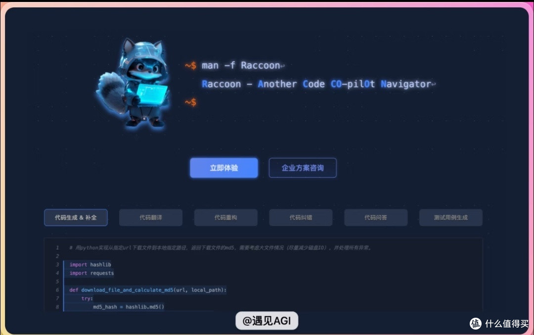 办公小浣熊:提升职场效率