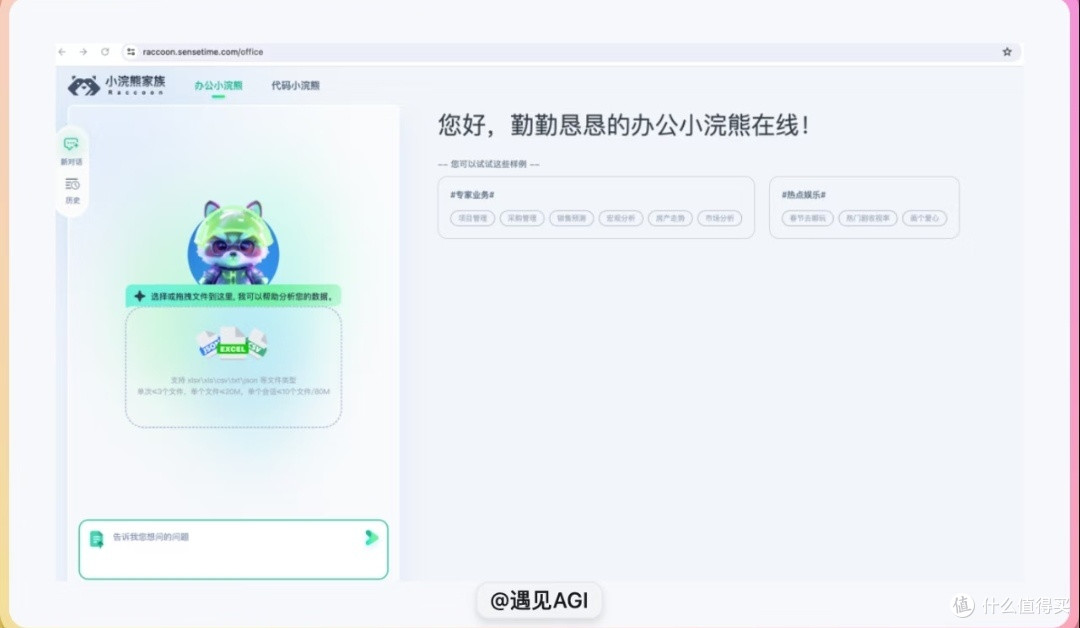 办公小浣熊:提升职场效率