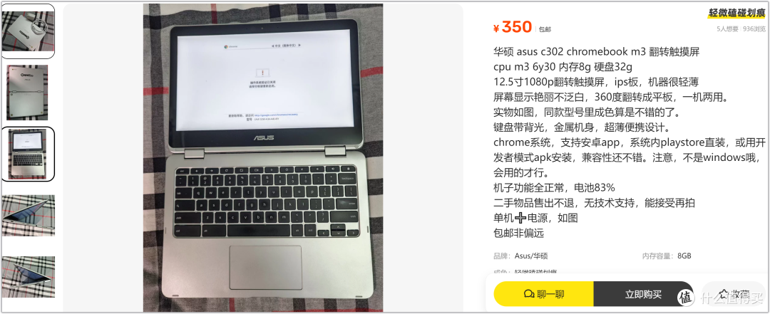 华硕笔记本350元捡漏！安卓APP+旋转触控屏，无坑