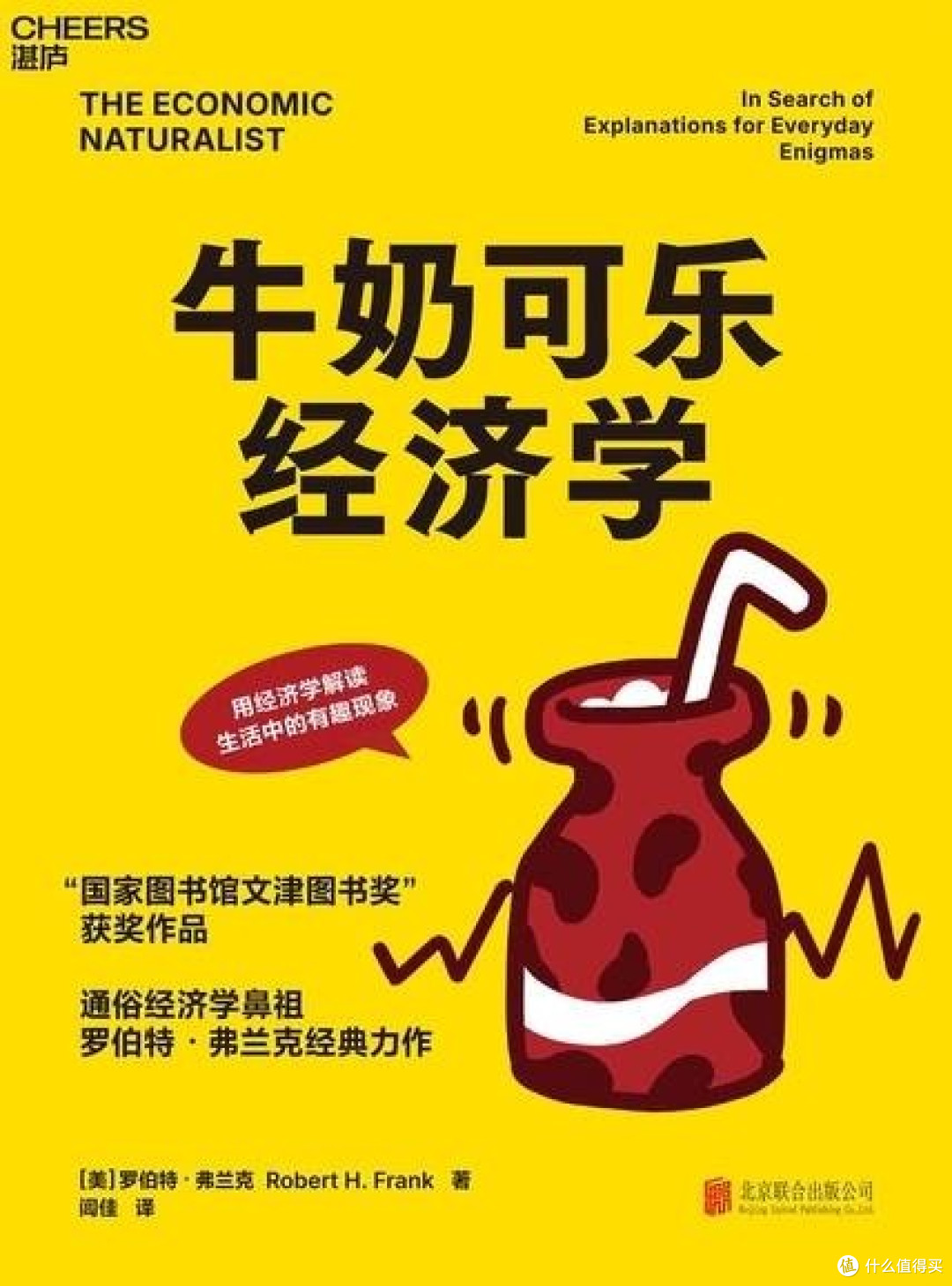 文津图书奖获奖作品:牛奶可乐背后的经济学秘密?