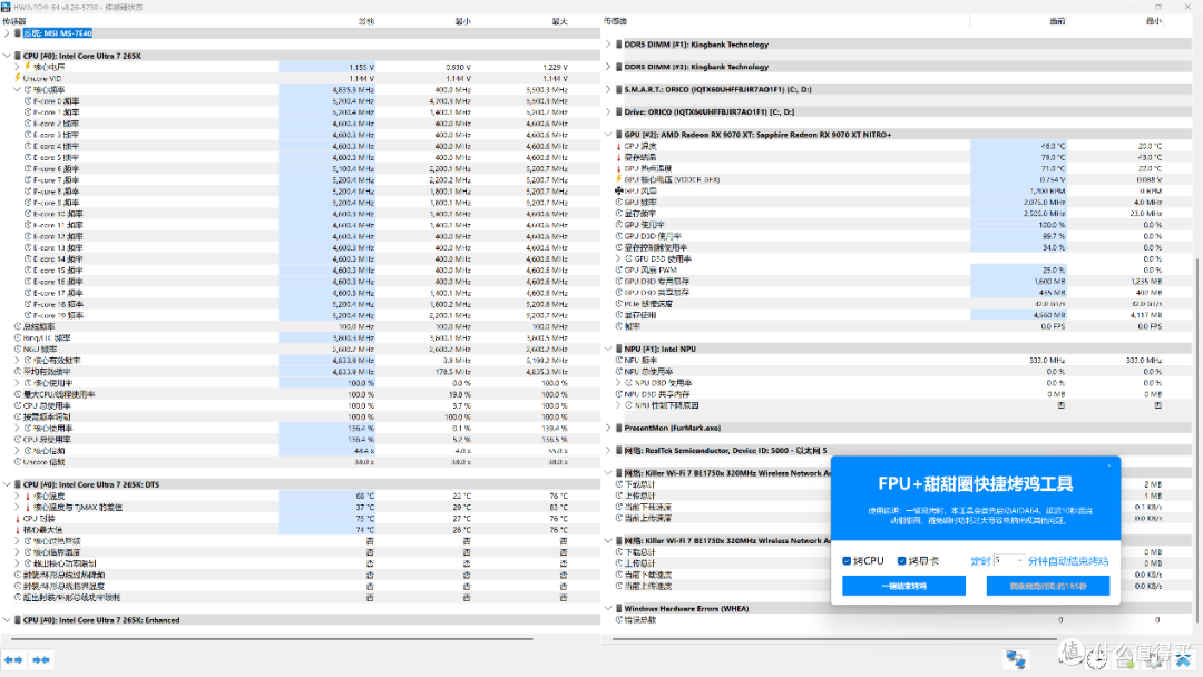 黑色整机,U7 265K+5070Ti+微星MAG B860M MORTAR WIFI迫击炮测试