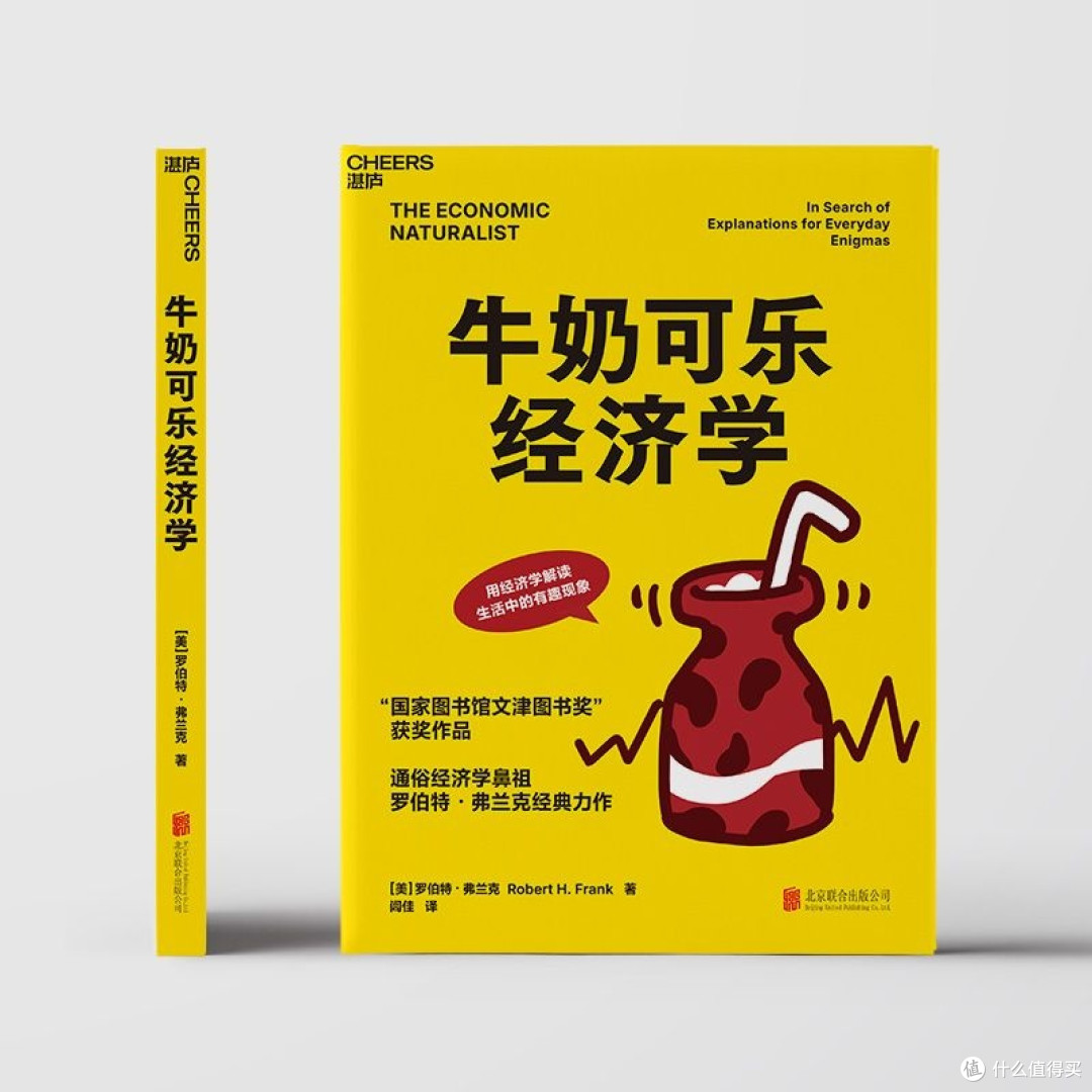 文津图书奖获奖作品:牛奶可乐背后的经济学秘密?