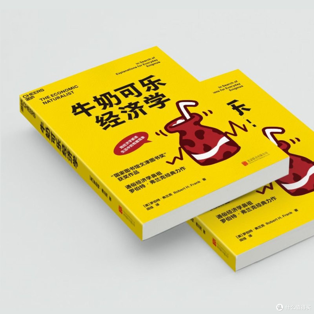 文津图书奖获奖作品:牛奶可乐背后的经济学秘密?