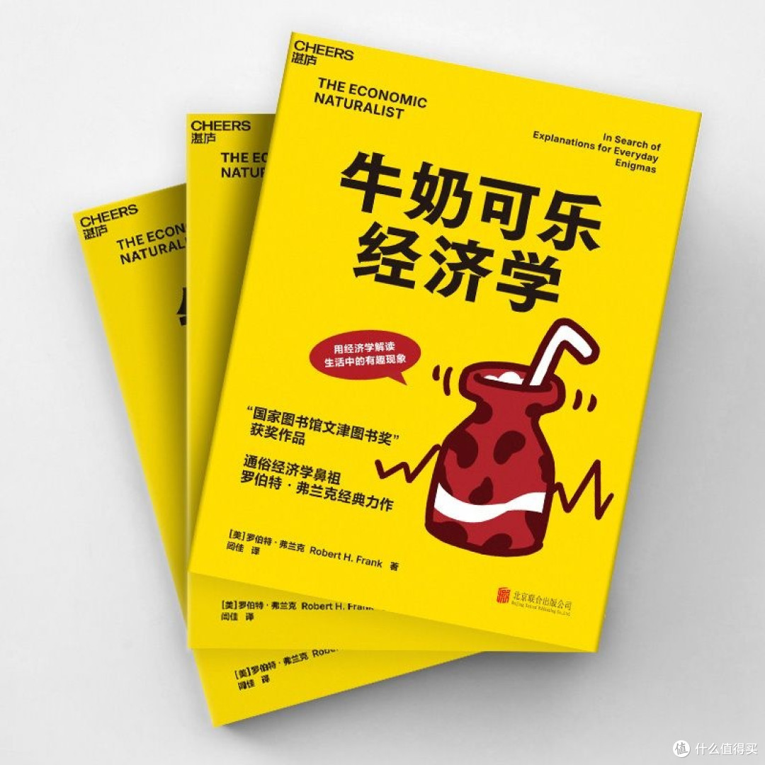文津图书奖获奖作品:牛奶可乐背后的经济学秘密?