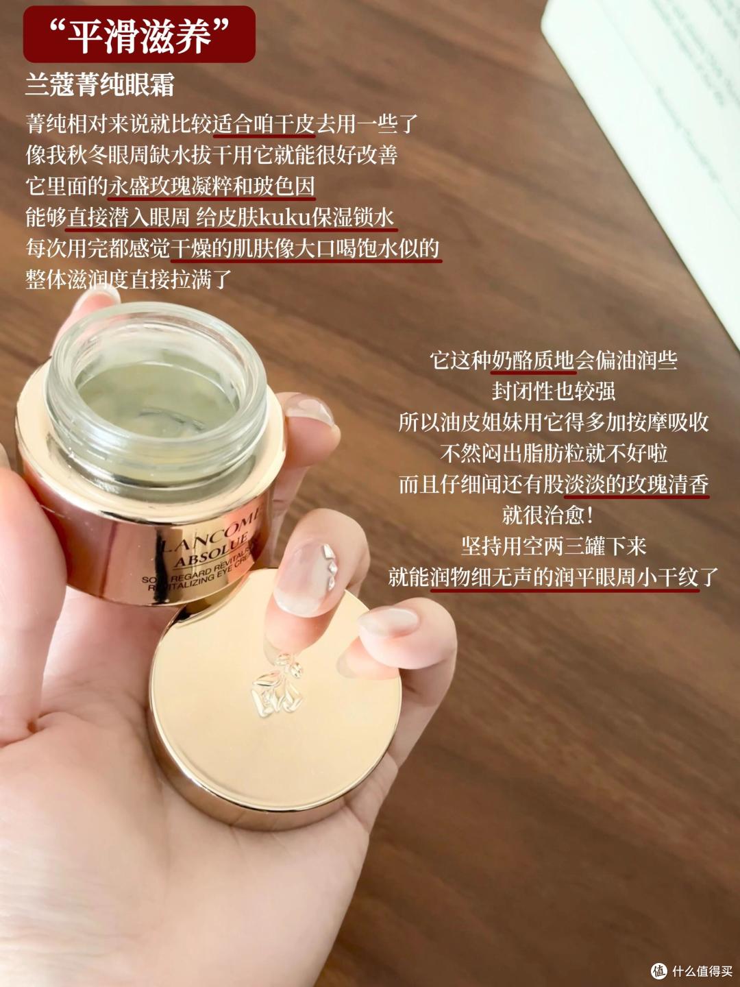 什么眼霜去皱效果好？30+眼周肌肤脆弱都在用的6款贵妇级抗老眼霜