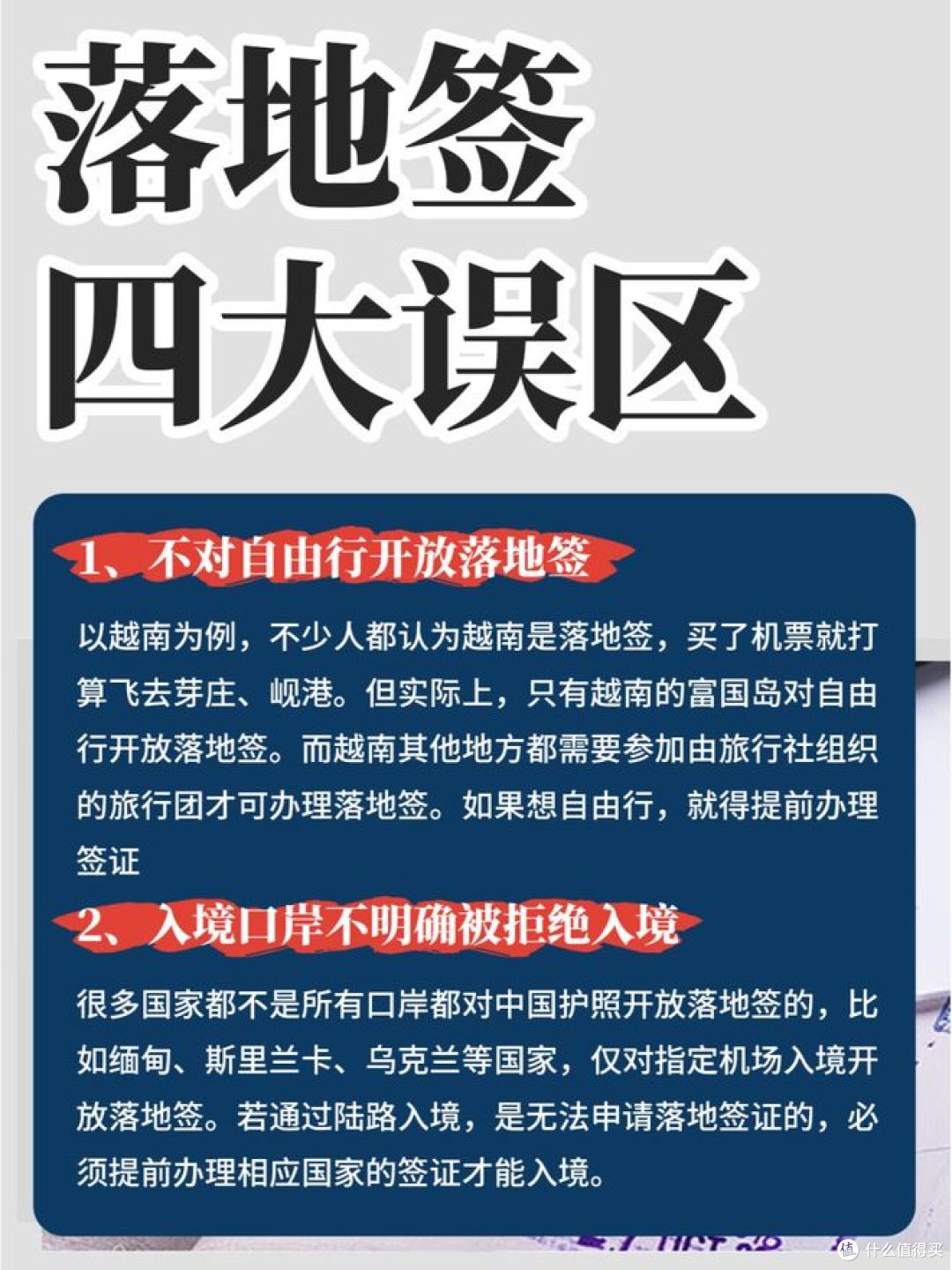 免签,落地签全攻略,看看要注意哪些细节?